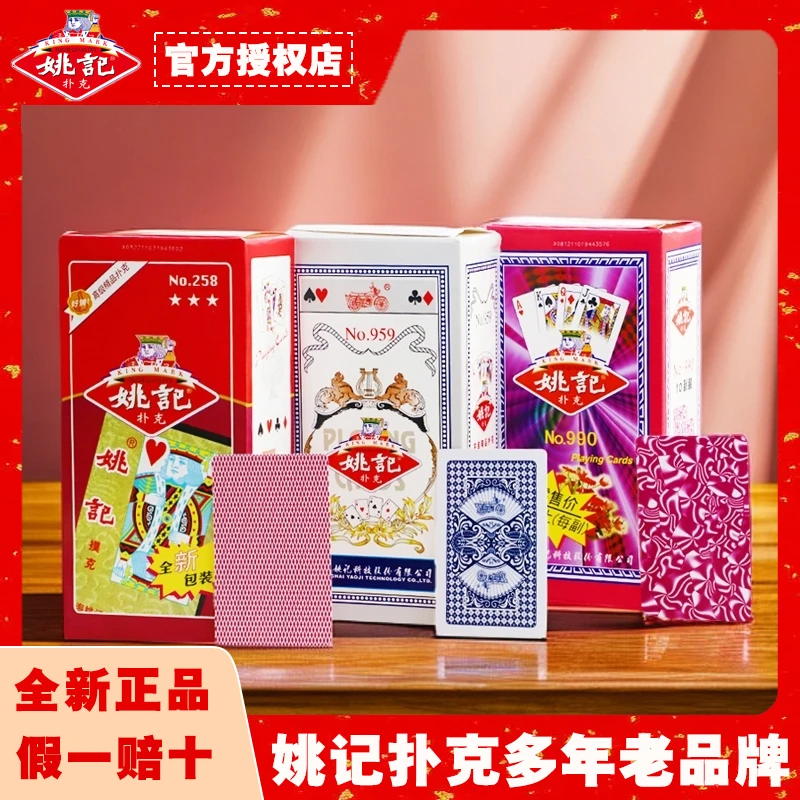 姚记扑克牌30副掼蛋斗地主纸牌耐用耐打加厚精品棋牌室家用批发