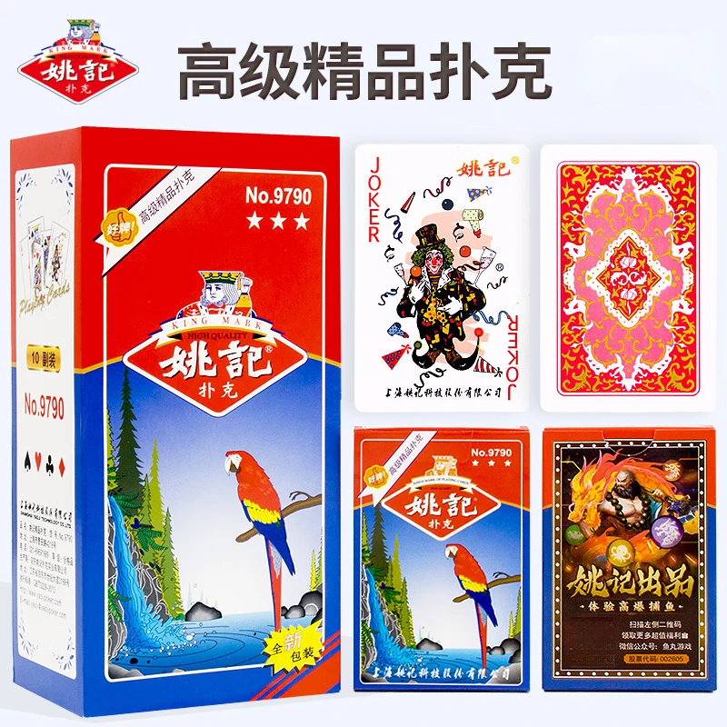 姚记精品扑克牌耐打纸牌斗地主够级聚会娱乐棋牌桌游9790扑克牌