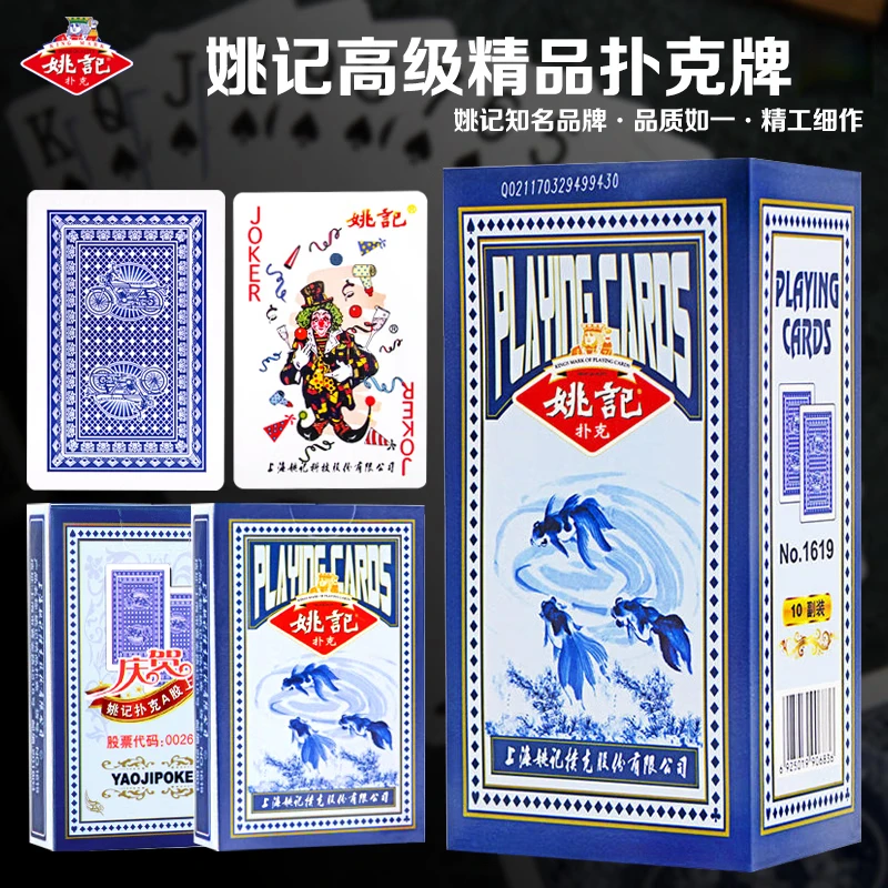 姚记扑克牌精品纸牌成人卡牌桌游棋牌麻将娱乐高档扑克牌1619扑克