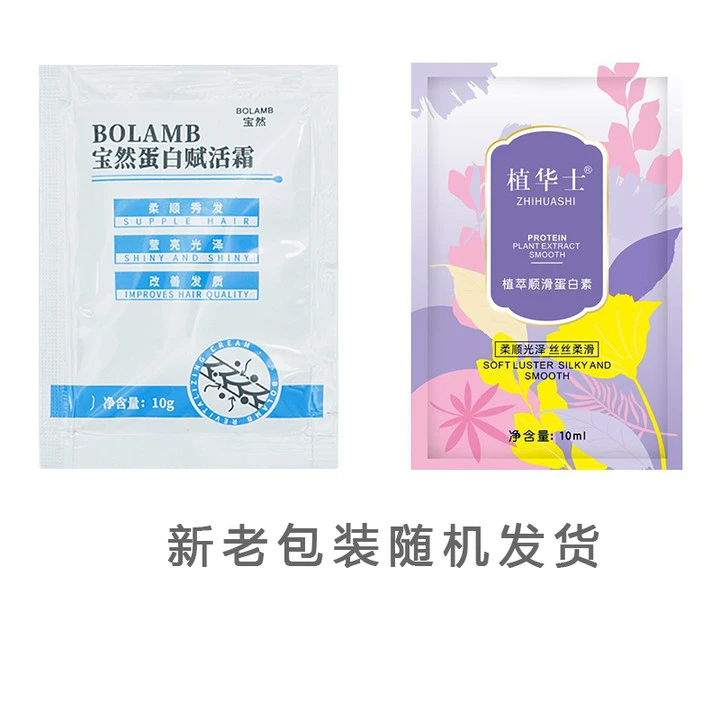染后护理蛋白发膜