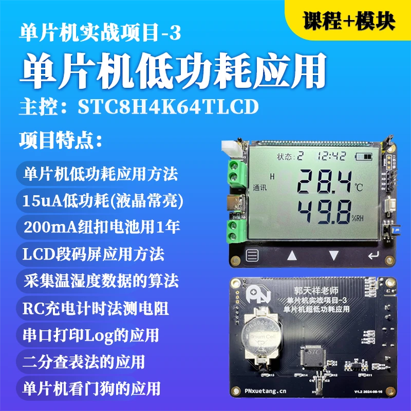 低功耗应用-单片机实战项目-3-苹果可拍
