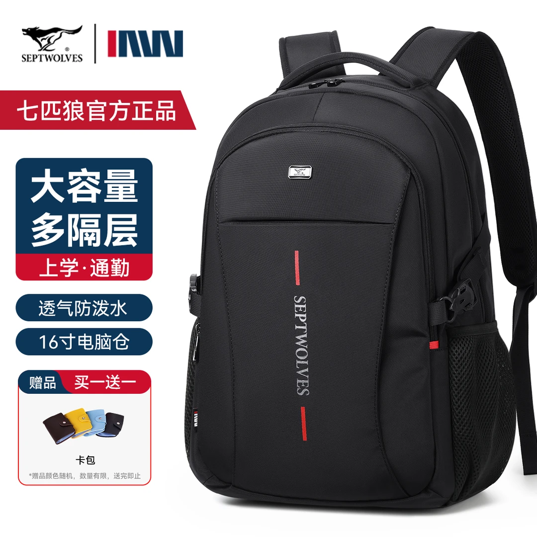 七匹狼男士背包初高中大学生上课书包大容量电脑双肩包旅行登山包