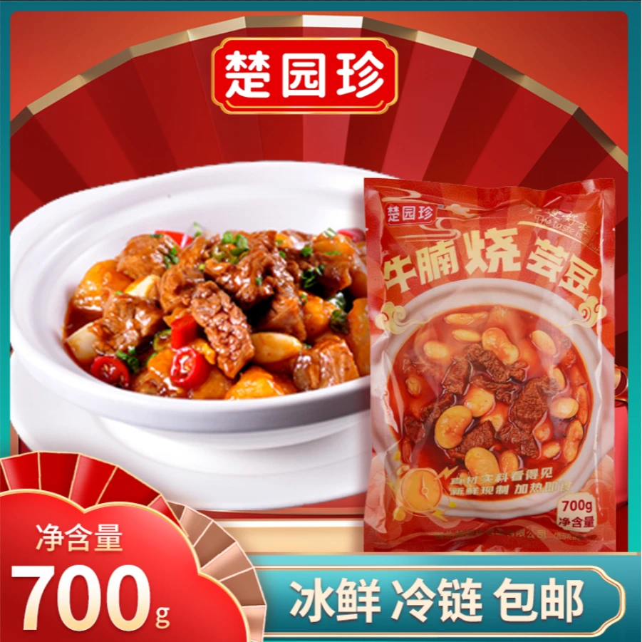【老家味道】牛腩炖芸豆煲仔加热即食700g/袋 方便菜现做现发