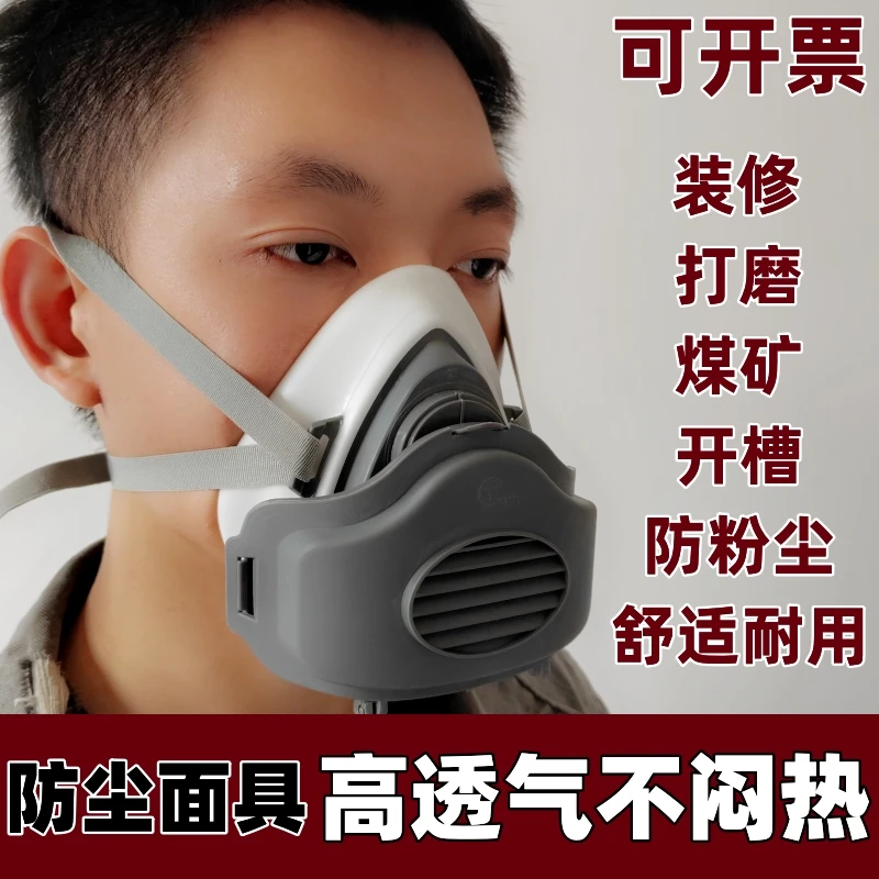 防尘口罩防工业粉尘面具装修打磨全面罩煤矿防灰尘男女透气口鼻罩