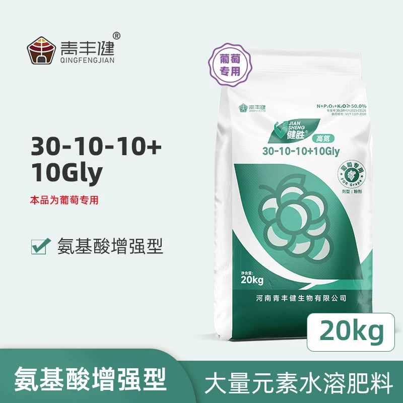 葡萄版 30-10-10 氨基酸增强型 大量元素水溶肥料 20kg/袋