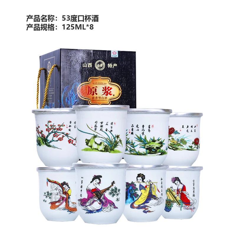 杏鉴8杯陶瓷口杯酒山西高粱清香型白酒礼盒粮食酒53度125ML*8杯