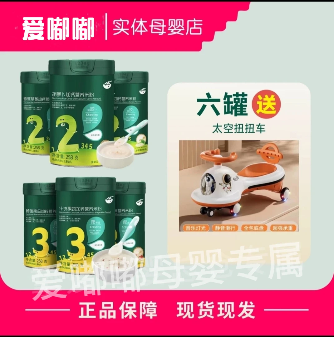 【高铁米粉】6罐米粉送太空人扭扭车 米粉细腻好吸收 好冲泡 营养