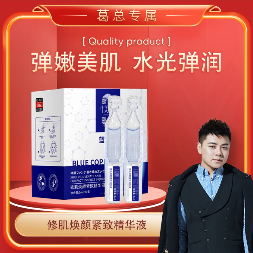 【葛总福利1】生美时代-修肌焕颜紧致精华液