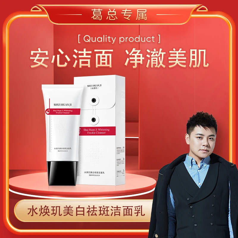 【福利】珐兰茜-水焕肌美白祛斑洁面乳