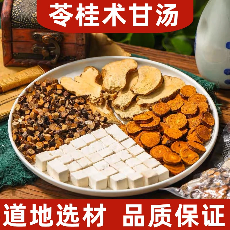 【苓桂术甘汤原材料】倪师推荐 茯苓白术桂枝尖炙甘草