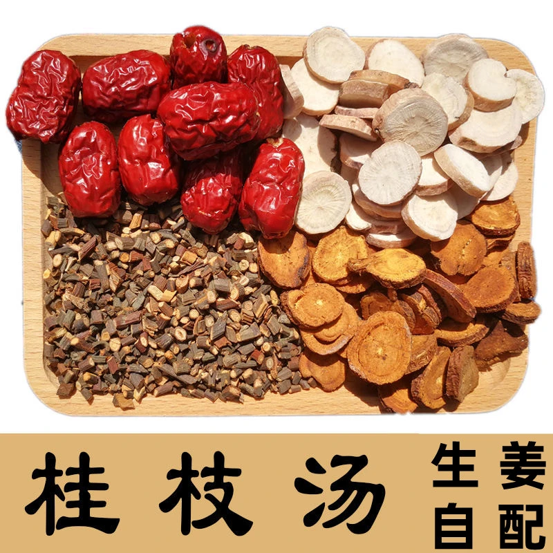 【倪师推荐桂枝汤】正品新货桂枝汤原材料
