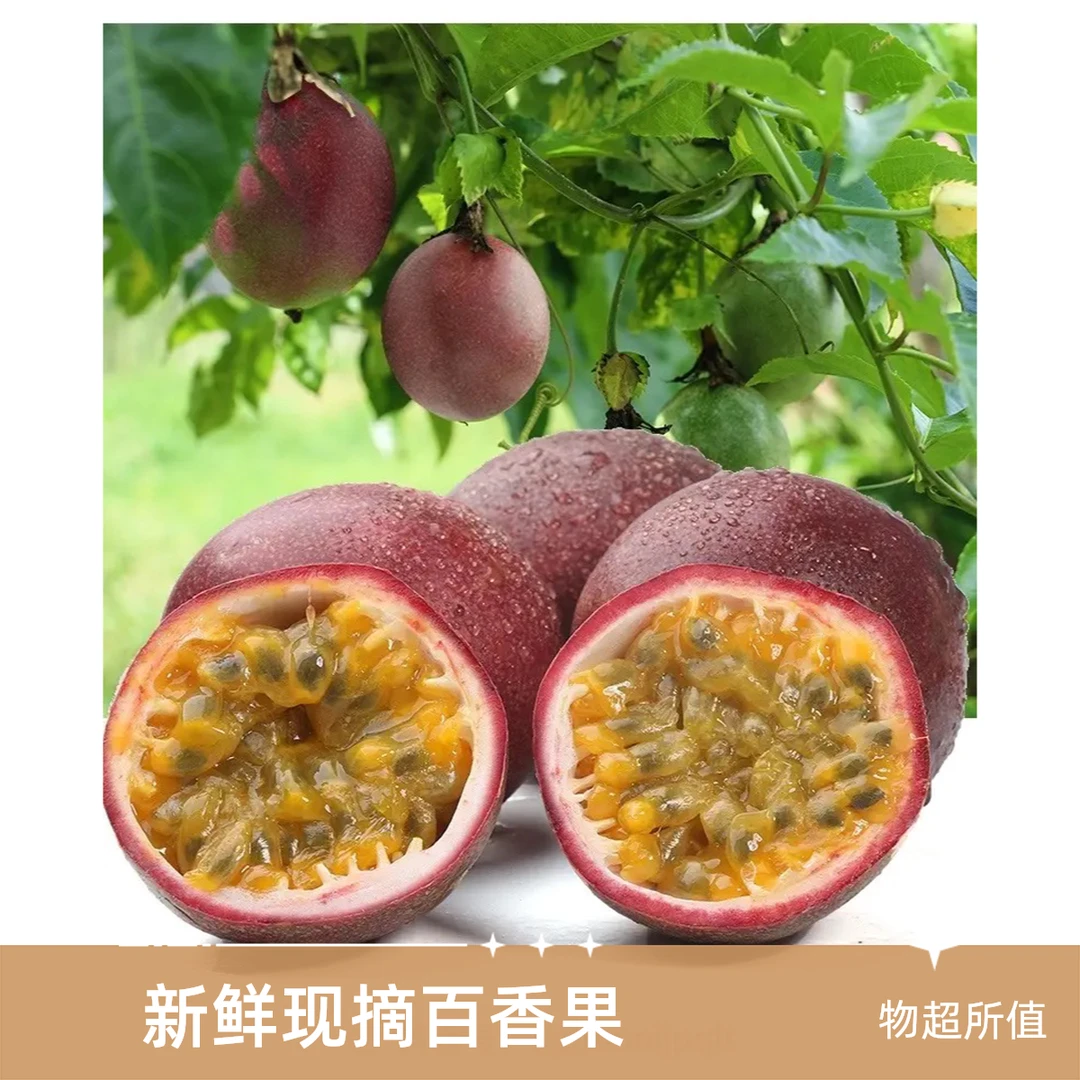 云南高山紫皮百香果，酸酸甜甜。
