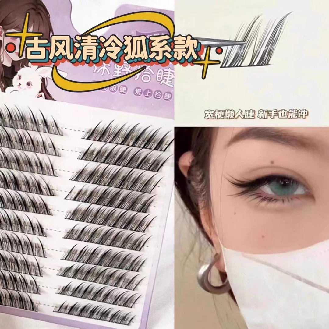 沐野拾睫斜飞睫毛分段式狐狸眼浓密L型飞扬型眼尾拉长自粘假睫毛