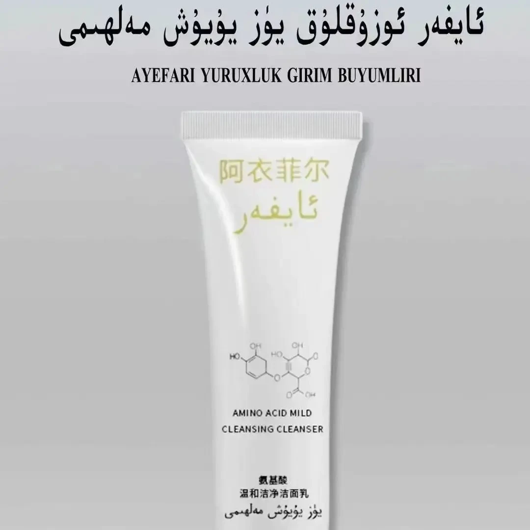 阿衣菲尔氨基酸温和洁净洁面乳