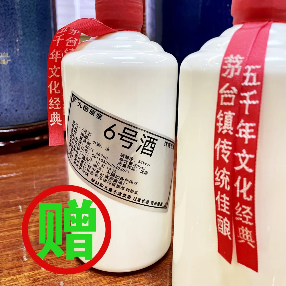 赠 6号酒