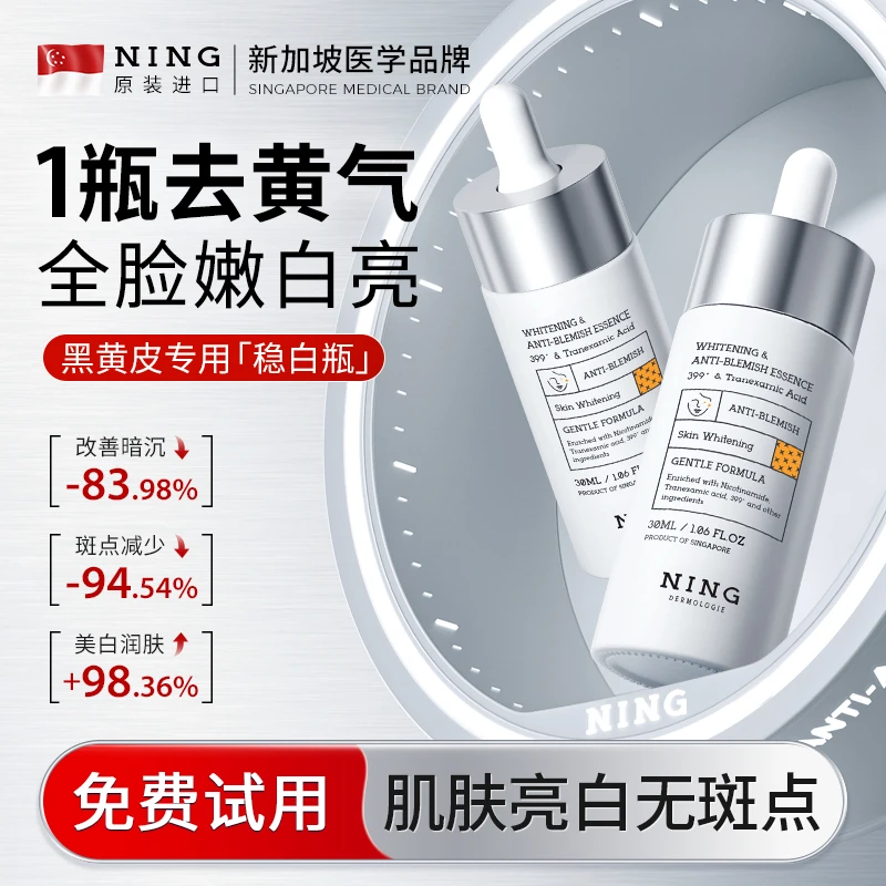 NING【官方】亮白精华液黑黄皮烟酰胺去黄提亮肤色改善暗沉淡斑