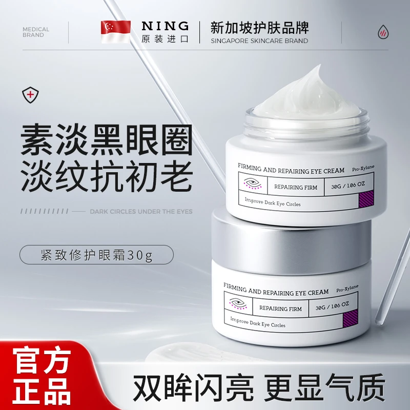 NING买1送1新加坡进口玻色因淡黑眼圈细纹眼袋抗皱熬夜眼霜DB