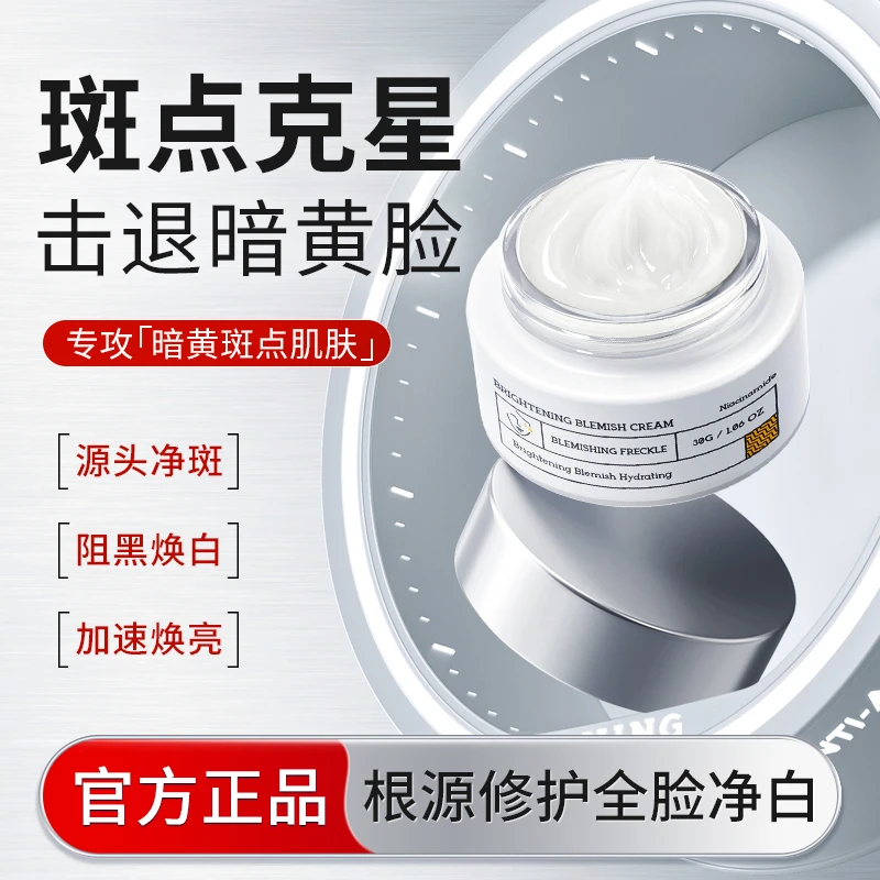 NING亮白祛斑霜淡化黄褐斑色斑保湿肤色焕白淡斑霜