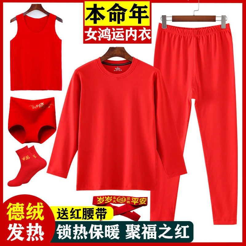 本命年德绒红色保暖内衣女套装加厚发热秋衣秋裤结婚大红色打底衫