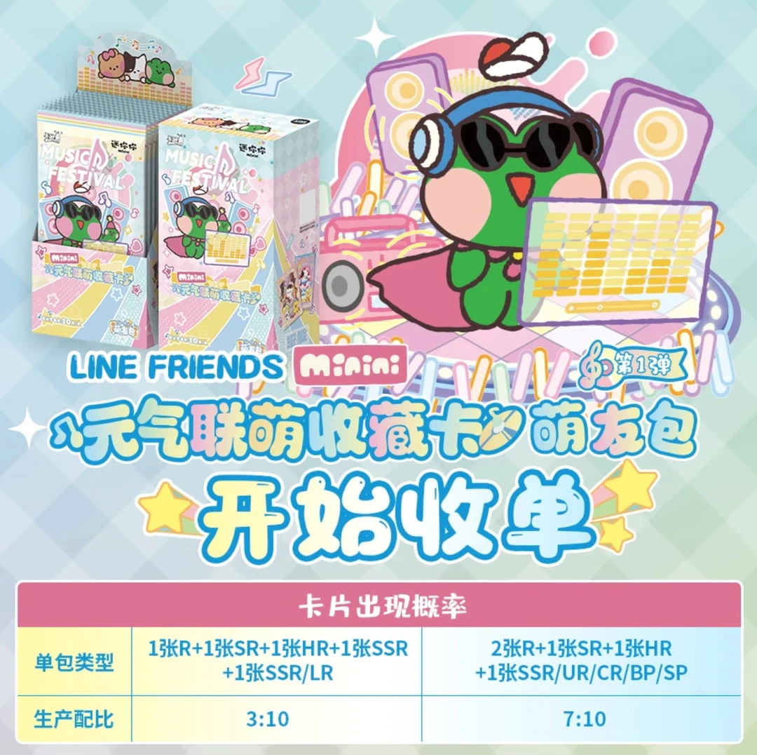 卡游LINE FRIENDS MININI 第一弹元气收藏联盟-盟友包