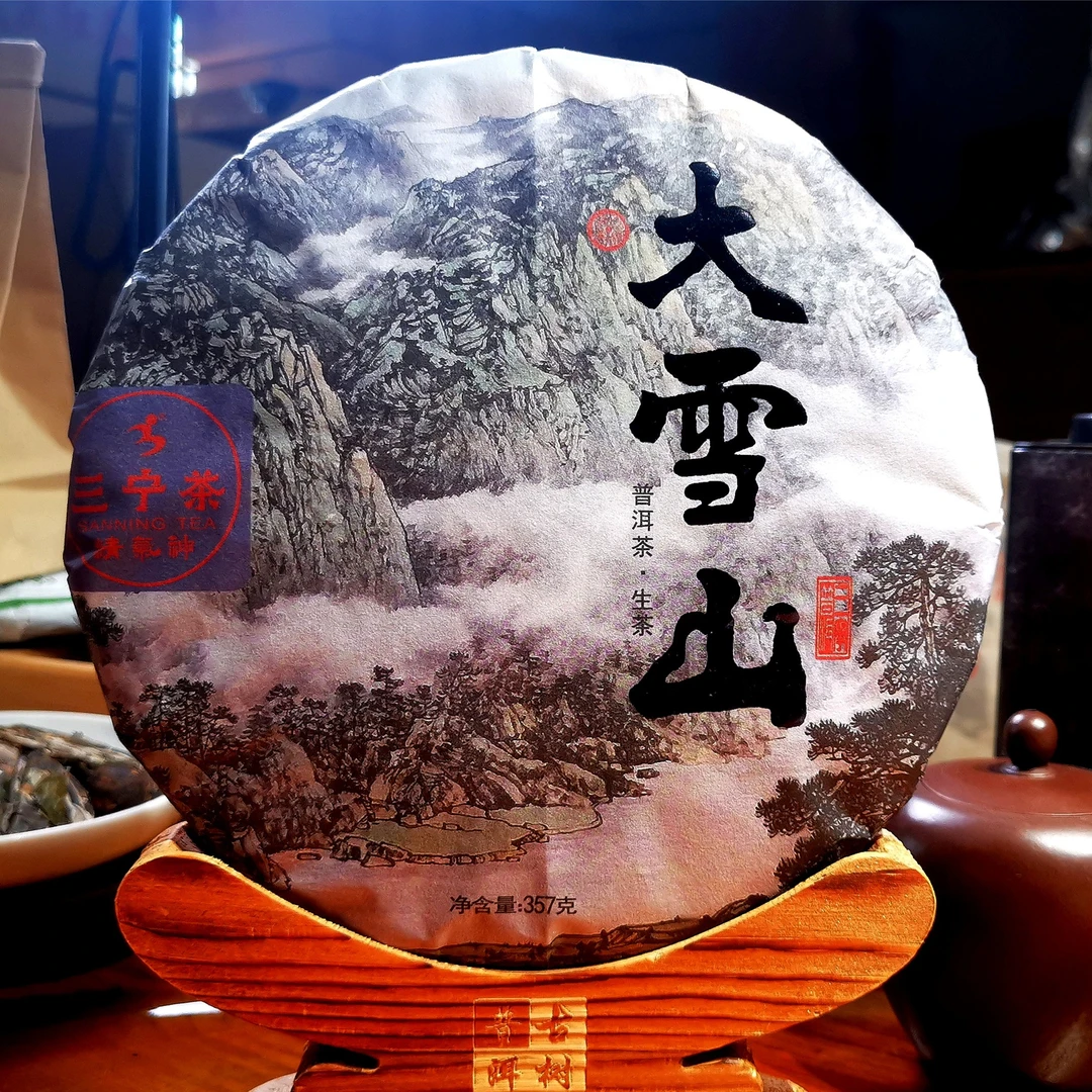 正宗永德大雪山2021年生茶品质保真收藏口粮新茶不贵【不真包赔