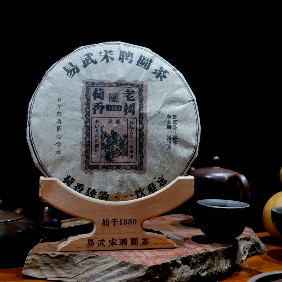 【2020老树荷香】357g易武宋聘圆茶