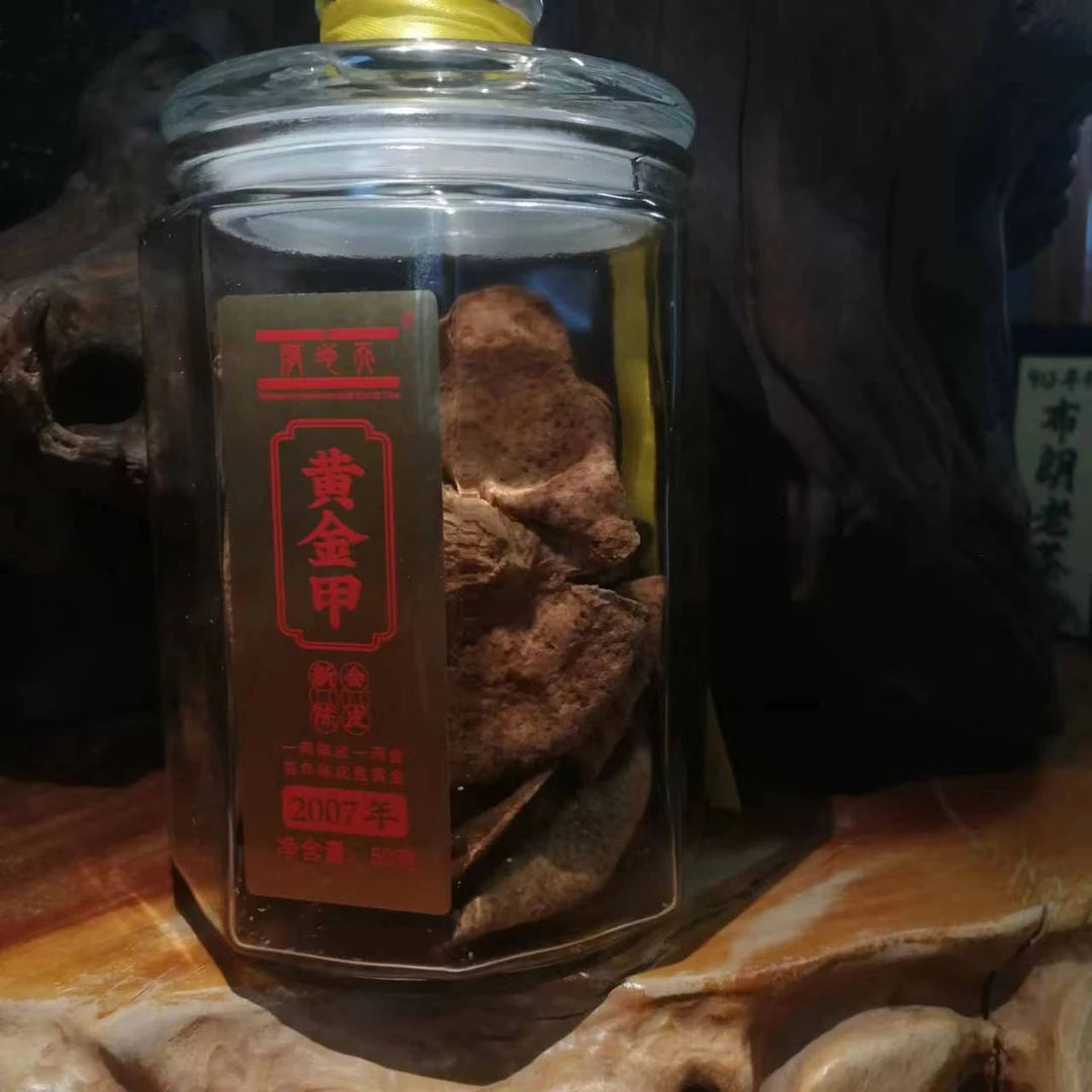 2007年新会陈皮【黄金甲】50g