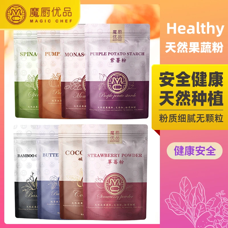 烘焙原料果蔬粉草莓红曲粉竹炭/紫薯粉/食用色粉调色蛋糕