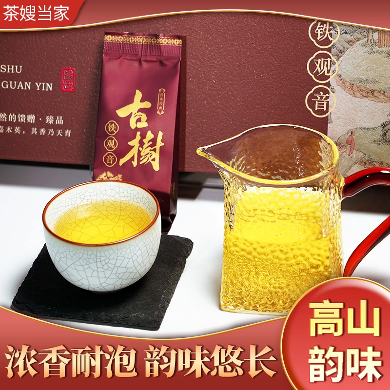 【古树铁观音】茶叶2025新茶新茶铁观音福建安溪正宗浓香型乌龙茶叶