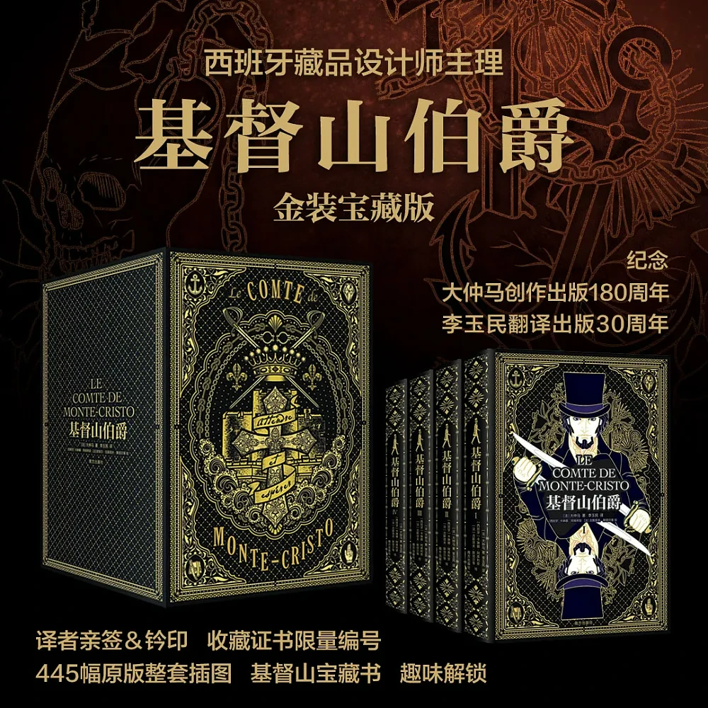 【特装版】基督山伯爵（印章版）