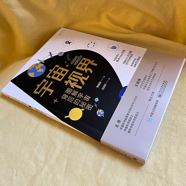 宇宙视界 图解宇宙背后的秘密 天体物理启蒙书 漫画图解宇宙奥秘