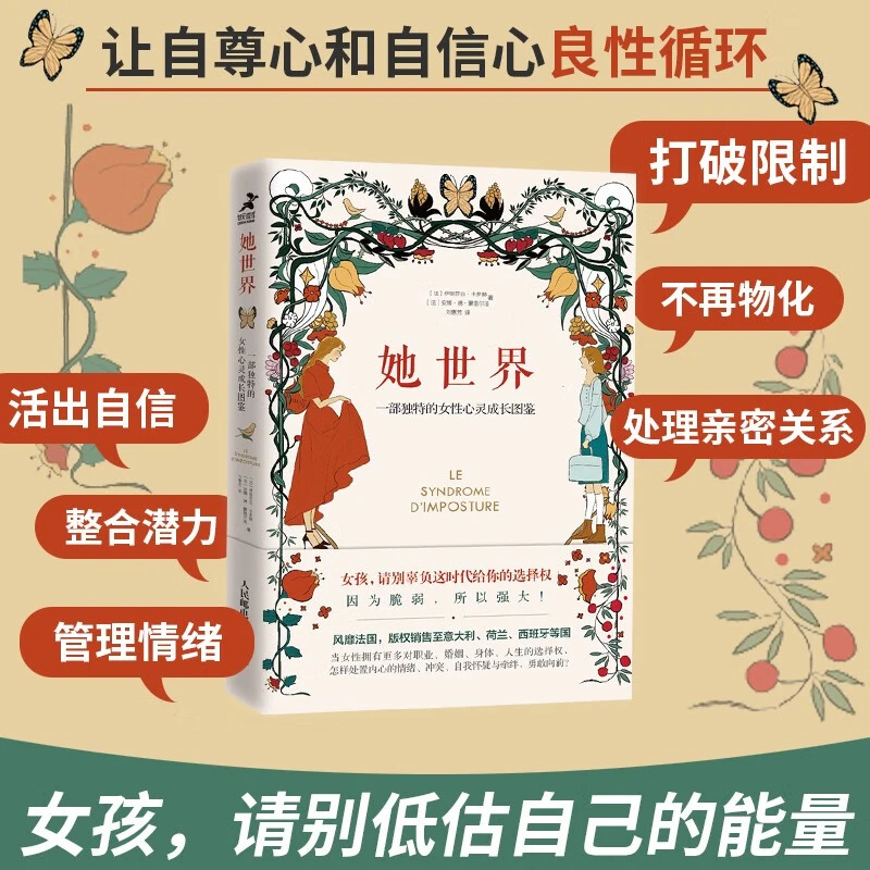她世界:一部独特的女性心灵成长图鉴 社会心理学 女性成长 书籍