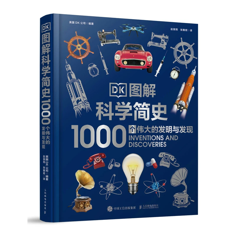 DK图解科学简史:1000个伟大的发明与发现 思维研究自然科学图书