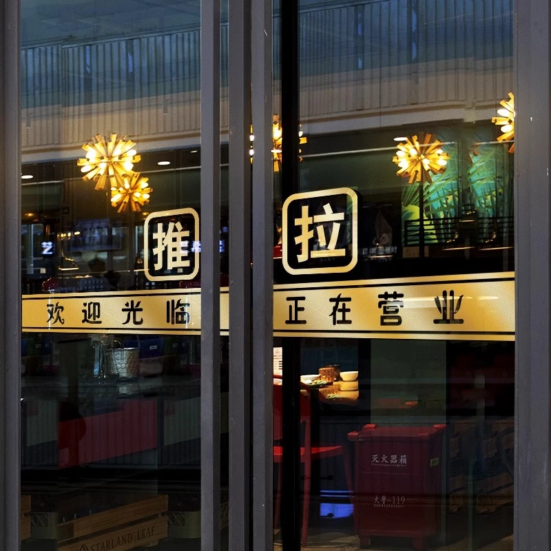 玻璃门腰线贴店铺橱窗欢迎光临装饰推拉门防撞贴小心定制提示贴纸