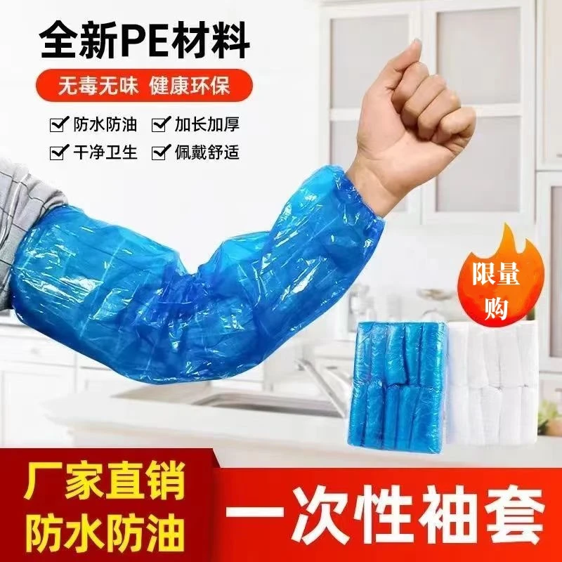 加厚长款一次性袖套塑料环保防水防油干净无味加大防脏厨师白色