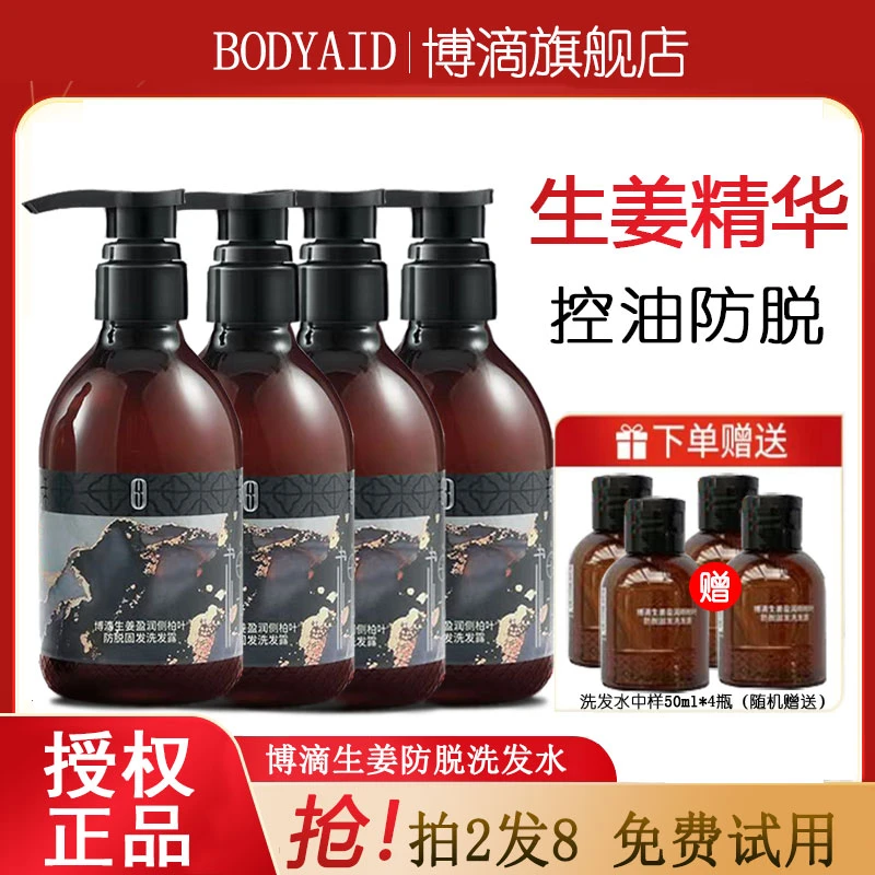 【防伪可查】博滴防脱洗发水生姜侧柏叶防脱固发洗发液正品洗发露