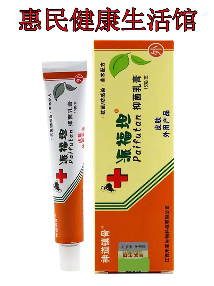 神道镇骨派福坦乳膏皮肤各种瘙痒大腿内侧湿痒红肿全身干痒抑菌膏