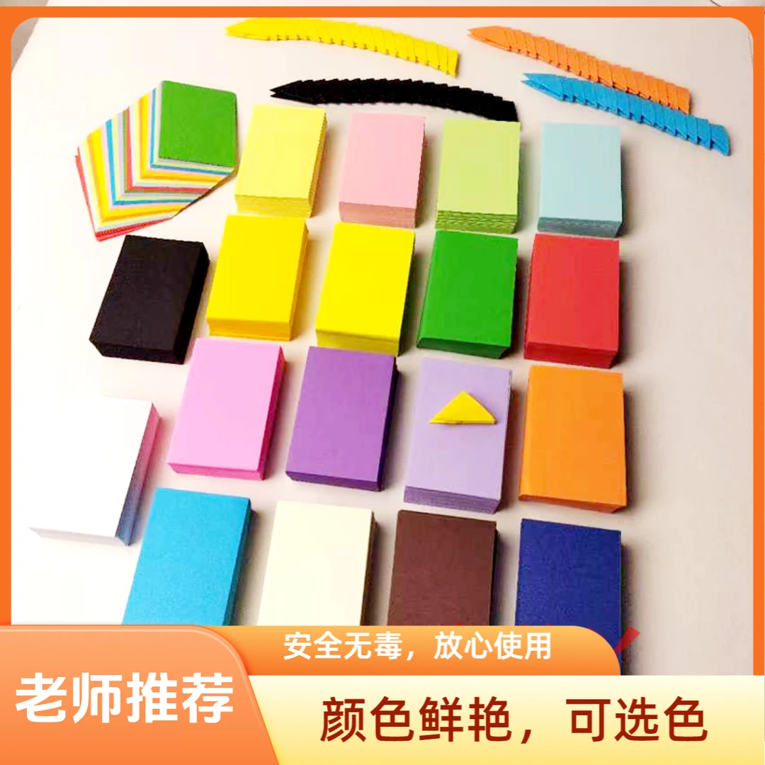 长方形4*6厘米三角插折纸材料 学生创意制作参赛DIY儿童手工作业