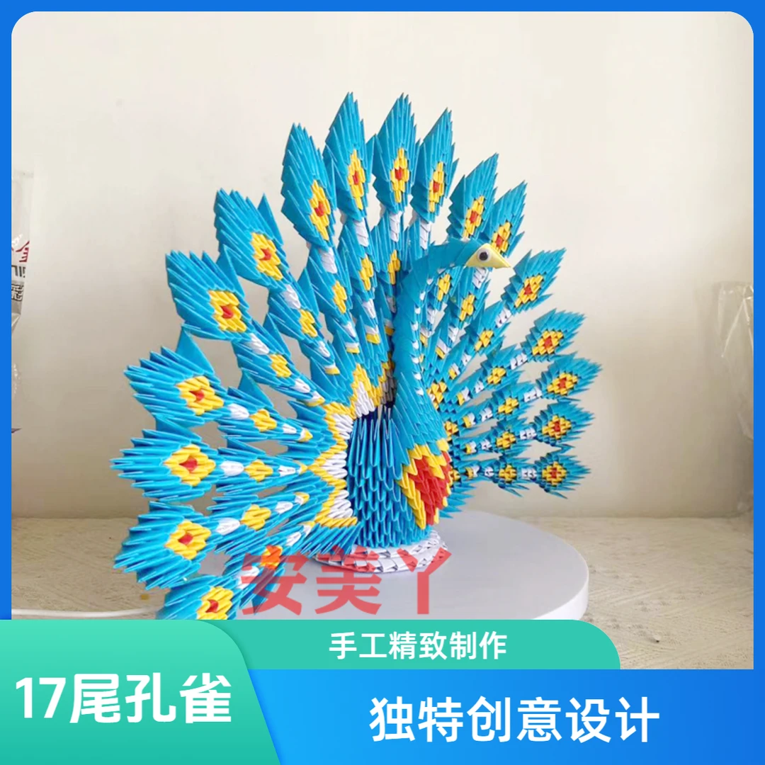 三角插折纸材料包孔雀 学生手工作业 创意制作成品礼物 参赛作品