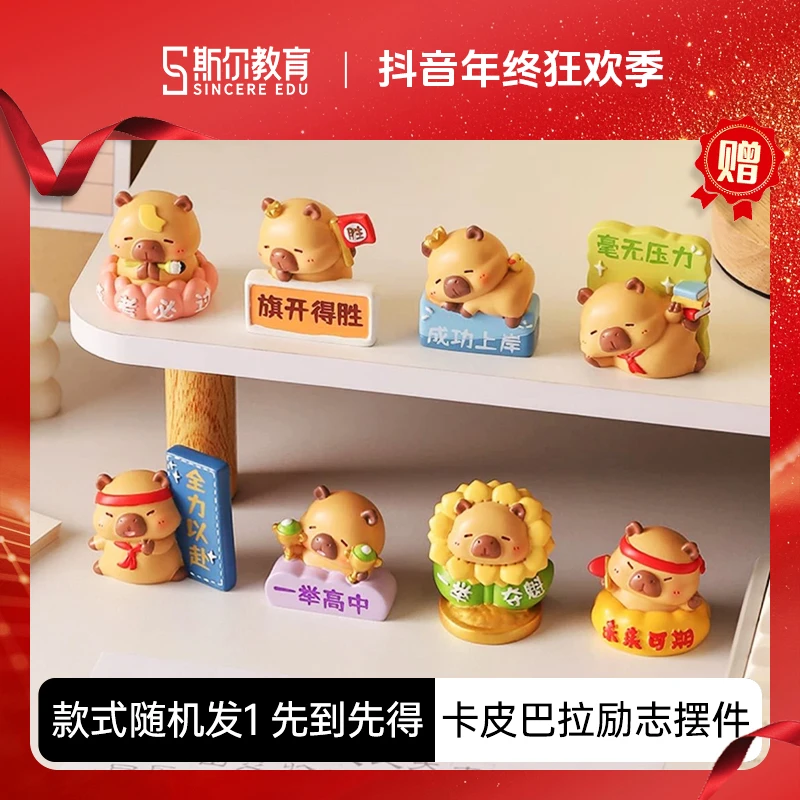 斯尔教育周边-卡皮巴拉励志摆件