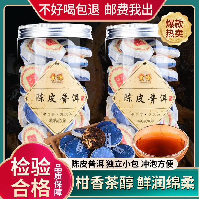 棠谦新会陈皮普洱茶云南古树宫廷普洱熟茶柑普茶小茶饼罐装礼盒装
