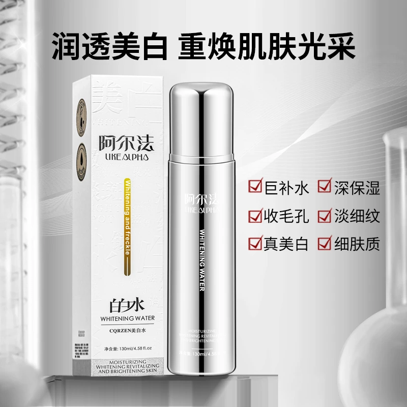阿尔法美白白白水补水滋养焕肌