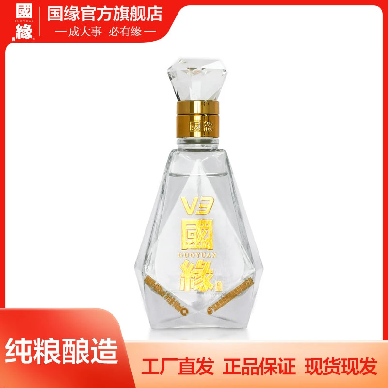 国缘V3小酒单瓶装【非礼盒装】浓香型白酒二两小瓶装40.9度100ml
