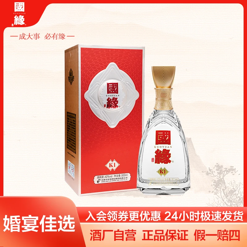 国缘K1浓香型白酒今世缘推荐婚宴喜宴优选纯粮酒高端酒42度500ml