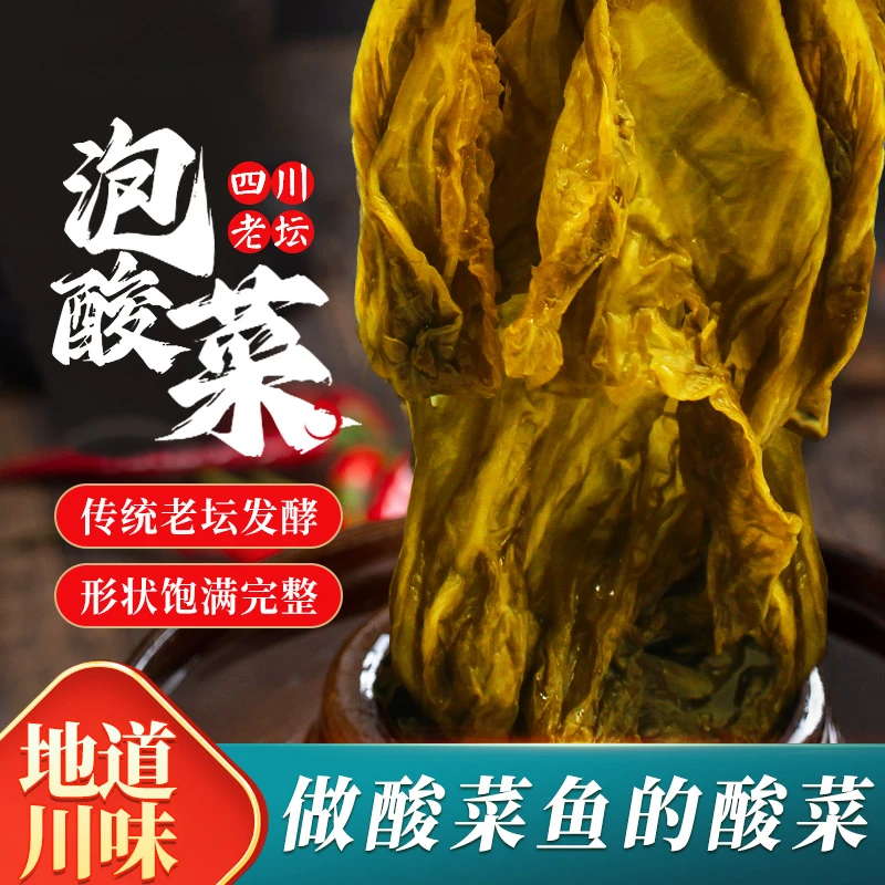 400g*5包【传统老坛泡酸菜】正宗四川老坛酸菜酸菜鱼调料四川泡菜
