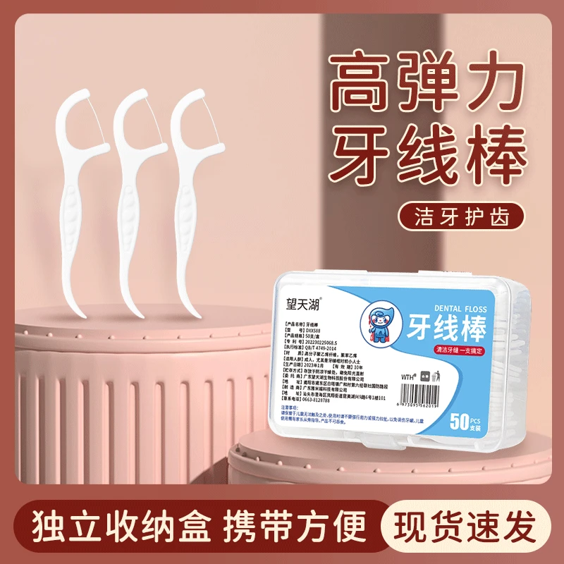 牙线100只两盒一次性牙线棒便携式盒装超细牙签线家用剔牙洁牙线