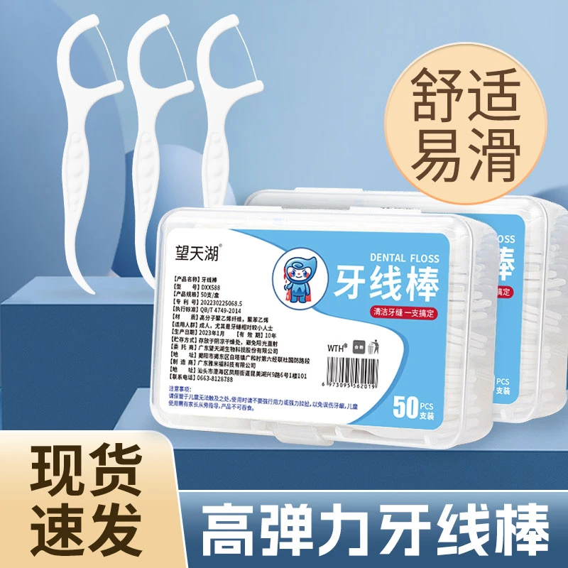 牙线牙签线高弹一次性牙线棒洁牙剔牙线家用便携式盒装超细家用