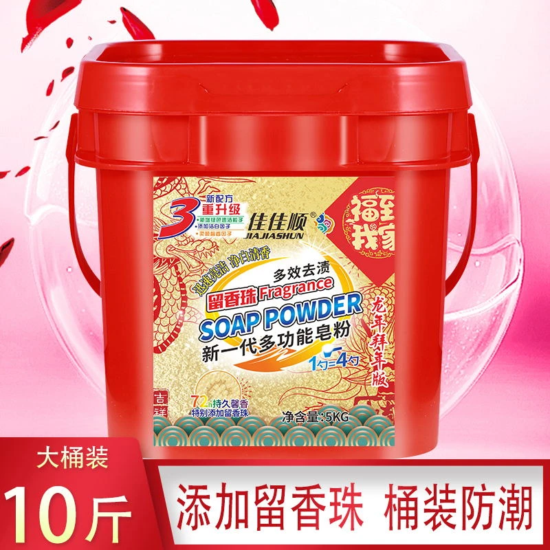 【39.9元10斤装】新一代持久留香香氛大桶装去污去渍洗衣粉柔顺皂粉