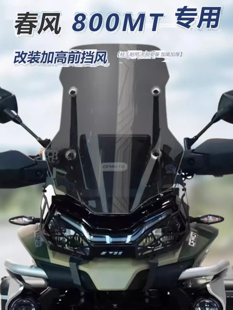 适用于春风 800MT前挡风玻璃专用改装加高加厚风挡透明护胸挡雨板