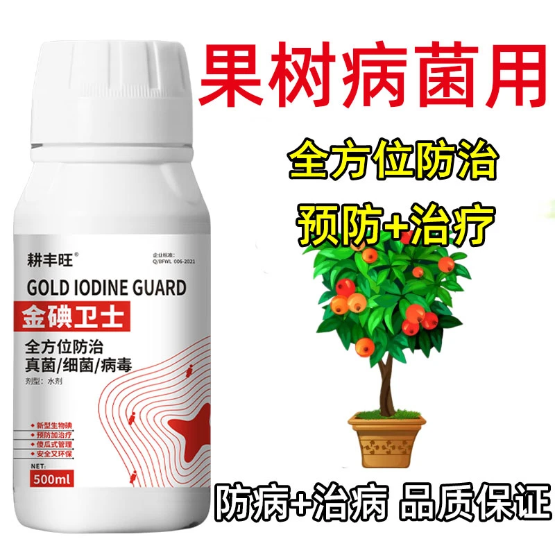 植物克星防治专用药可治软腐病黑斑病及果树金典卫士大蒜叶面肥